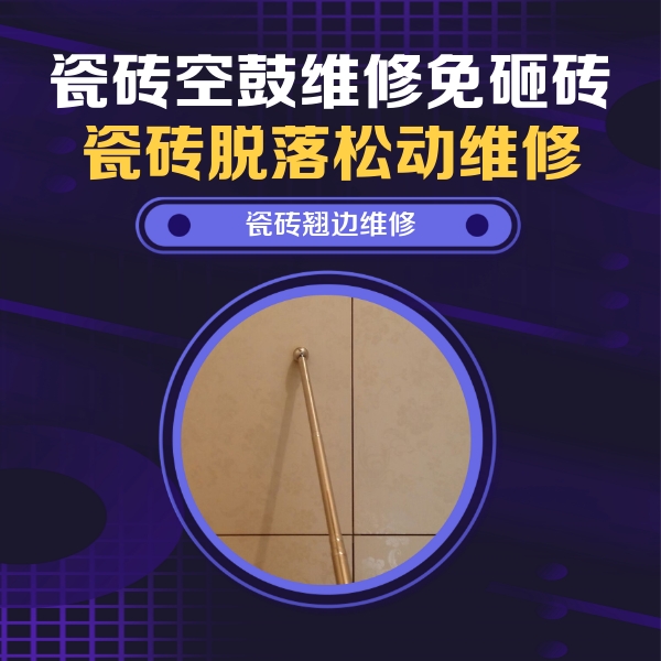 花垣瓷砖空鼓维修公司分享瓷砖胶的施工厚度对瓷砖空鼓有哪些影响