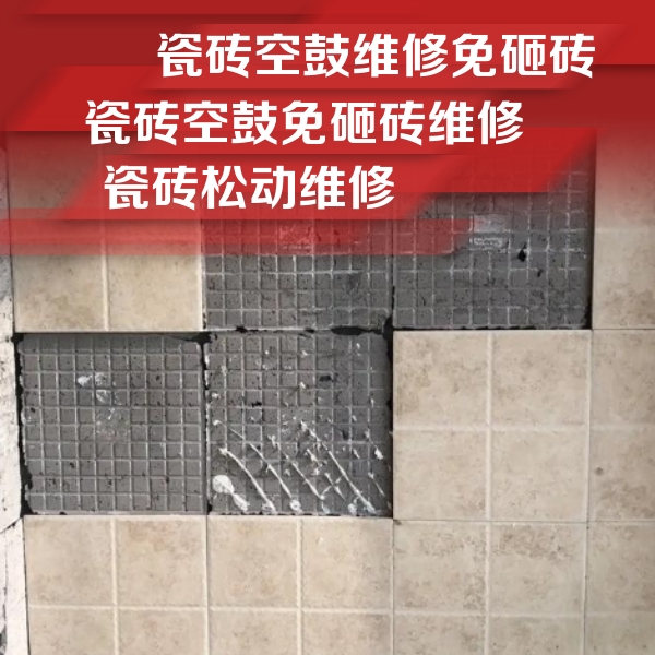 花垣瓷砖空鼓维修公司分享地砖空鼓维修的知识