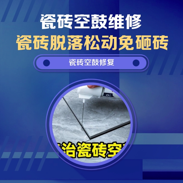 花垣瓷砖空鼓维修公司分享卫生间瓷砖翘边维修的方法